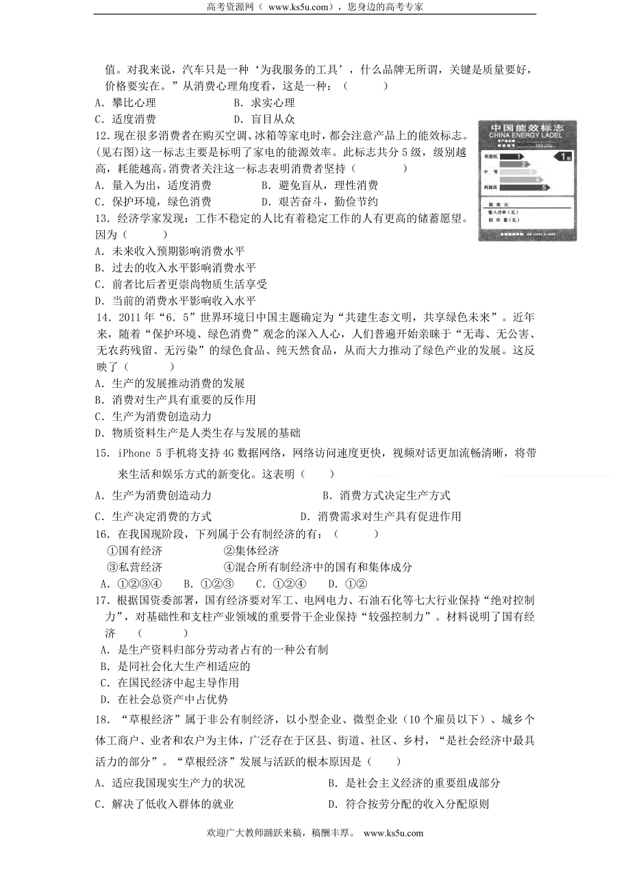 福建省福州文博中学2012-2013学年高一上学期期中考试政治试题.doc_第2页