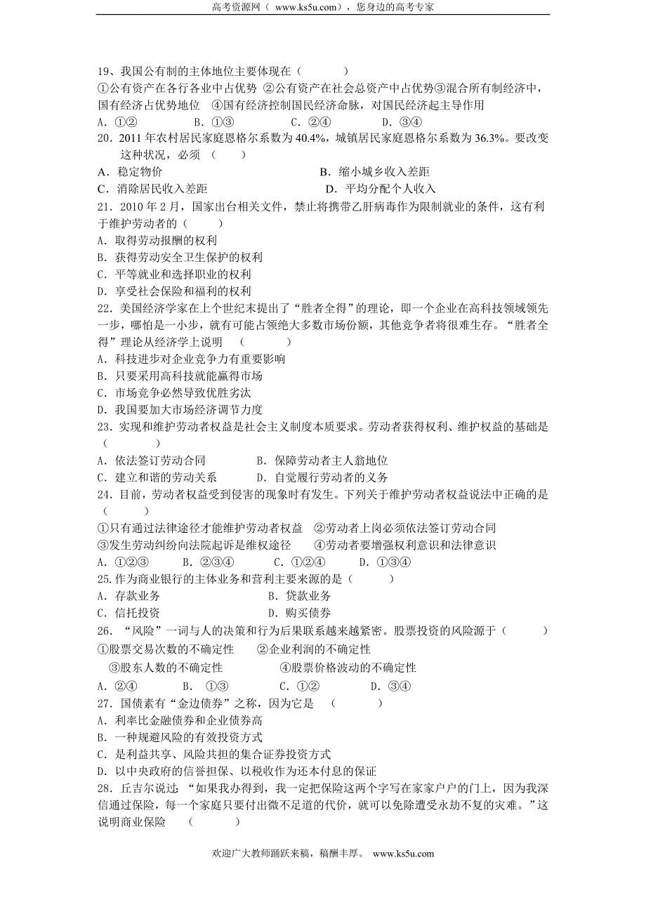 福建省福州文博中学2012-2013学年高一上学期期中考试政治试题.doc_第3页