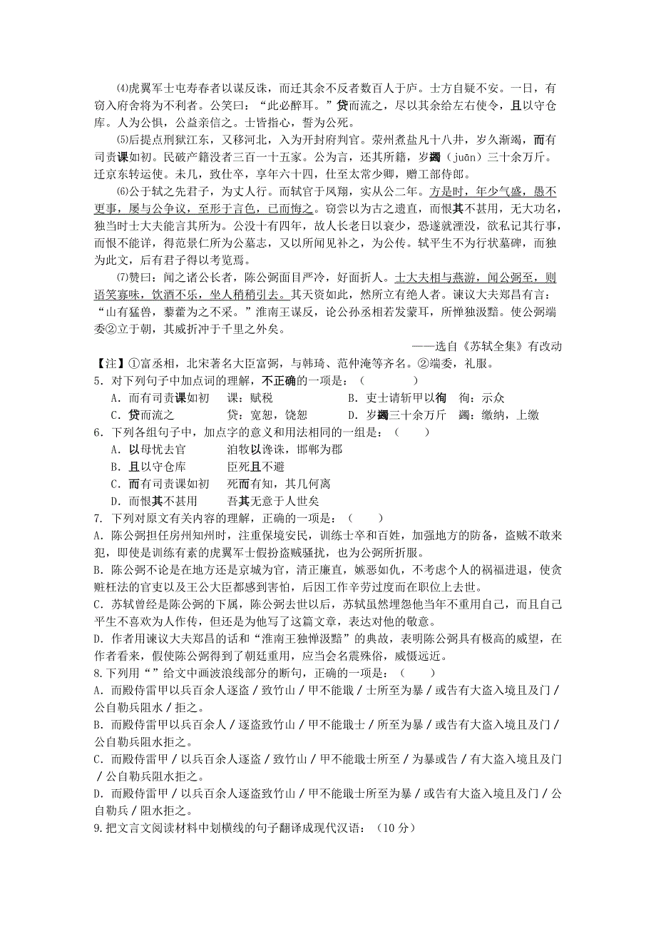 湖南省张家界桑植一中2011年高一3月份月考（语文）.doc_第2页