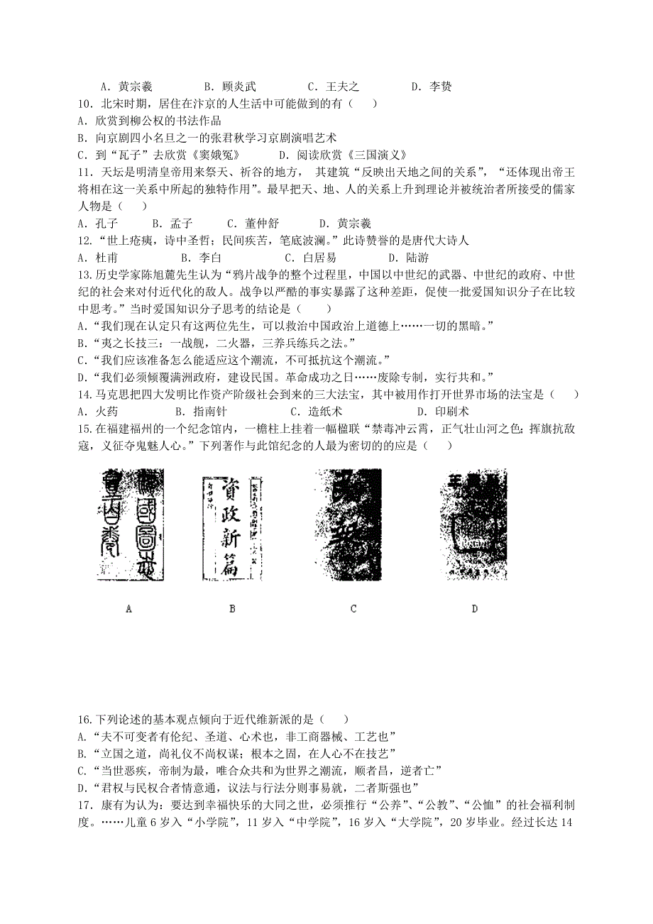 福建省福州文博中学2012-2013学年高二上学期期中考试历史试题.doc_第2页