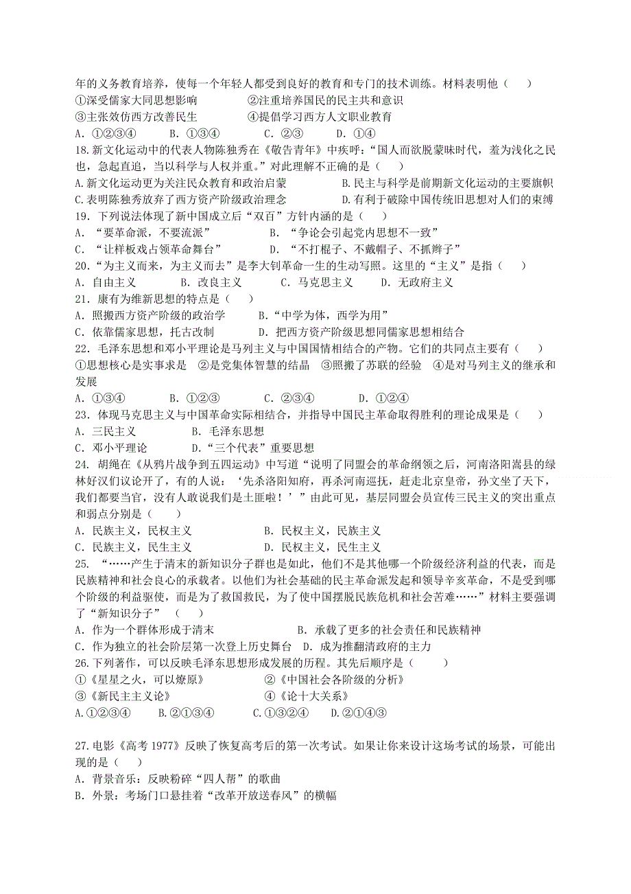 福建省福州文博中学2012-2013学年高二上学期期中考试历史试题.doc_第3页