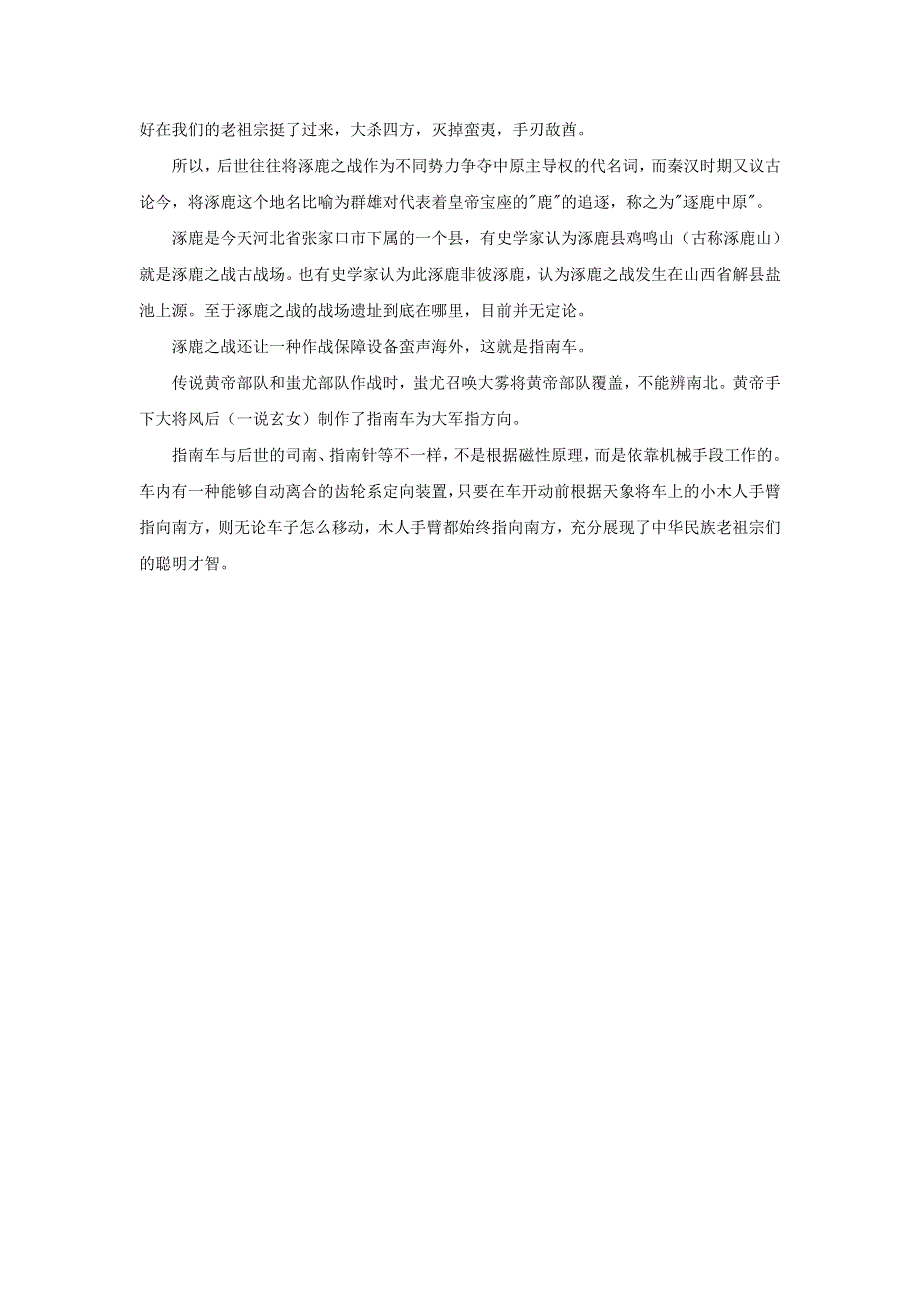 高中历史热门阅读 史学家谈千年前的抗日战争败了则华夏民族将不复存在素材.doc_第2页