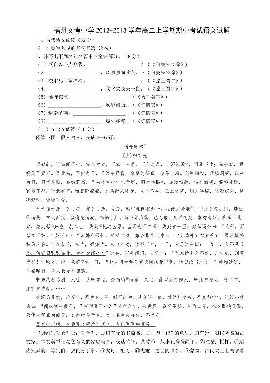 福建省福州文博中学2012-2013学年高二上学期期中考试语文试题.doc_第1页