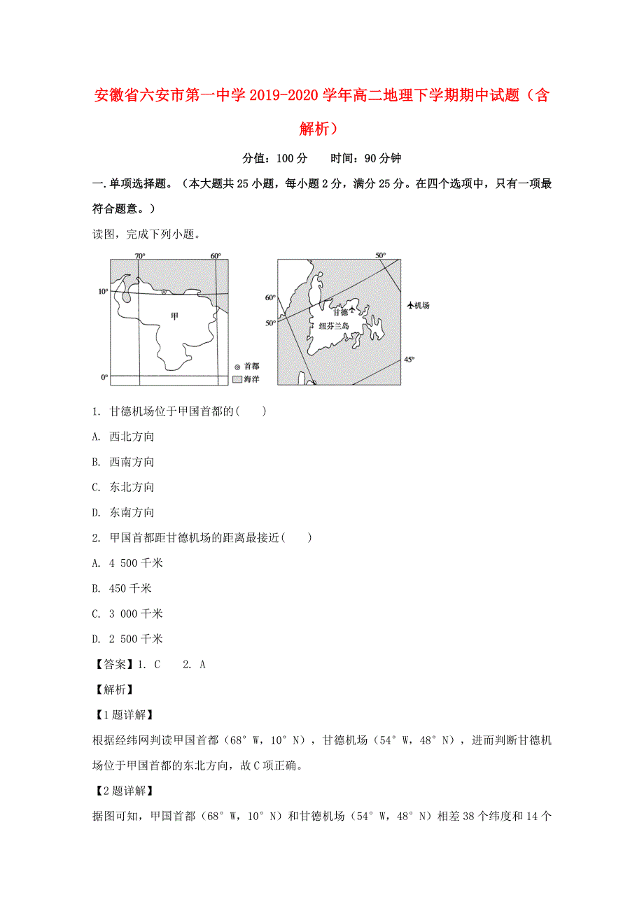 安徽省六安市第一中学2019-2020学年高二地理下学期期中试题（含解析）.doc_第1页