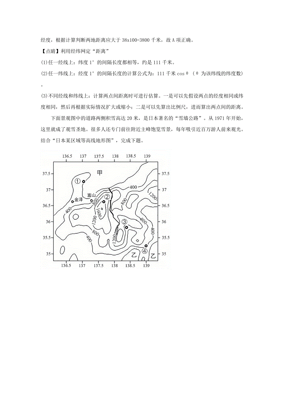 安徽省六安市第一中学2019-2020学年高二地理下学期期中试题（含解析）.doc_第2页