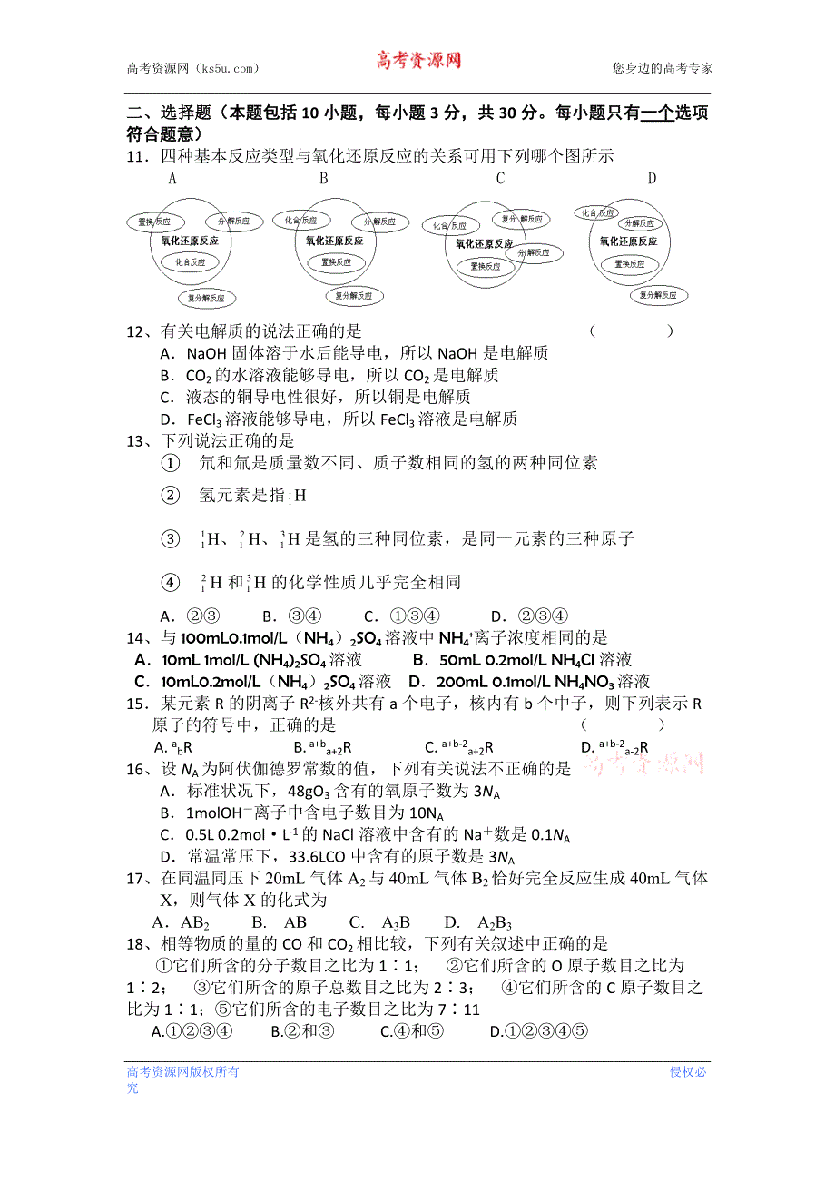 浙江省金华市宾虹中学2012-2013学年高一上学期期中考试化学试题（无答案）.doc_第2页