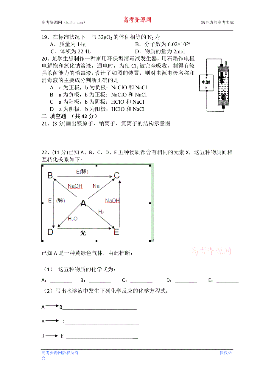 浙江省金华市宾虹中学2012-2013学年高一上学期期中考试化学试题（无答案）.doc_第3页