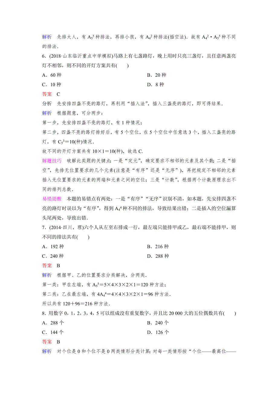 2019版高考数学（理）一轮总复习：第十一章计数原理和概率 作业79 WORD版含解析.doc_第2页