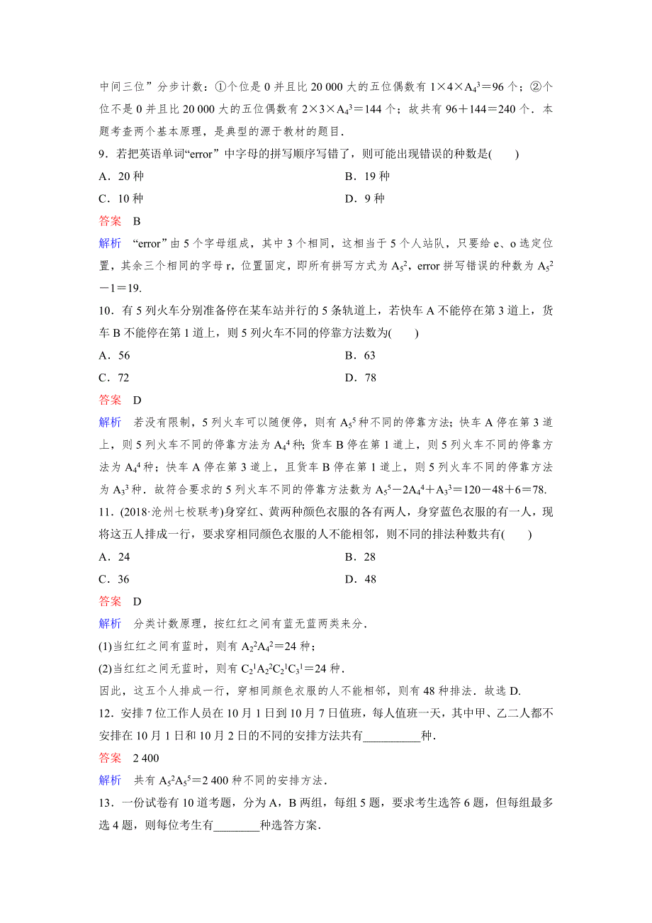 2019版高考数学（理）一轮总复习：第十一章计数原理和概率 作业79 WORD版含解析.doc_第3页