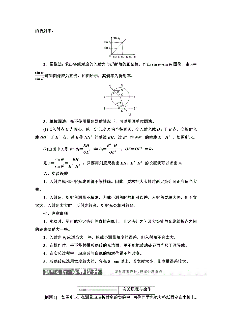 新教材2021-2022人教版物理（江苏专用）选择性必修第一册学案：4-1 第2课时　实验：测量玻璃的折射率 WORD版含答案.doc_第2页