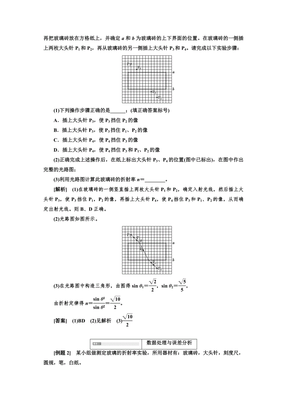 新教材2021-2022人教版物理（江苏专用）选择性必修第一册学案：4-1 第2课时　实验：测量玻璃的折射率 WORD版含答案.doc_第3页