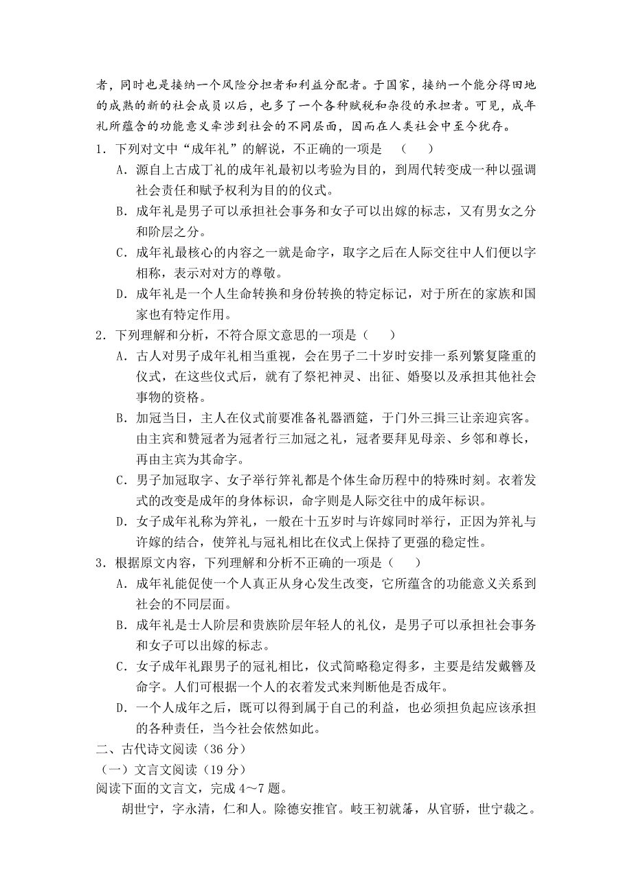 河南省兰考县第二高级中学2016-2017学年高二上学期期末考试语文试题 WORD版含答案.doc_第2页