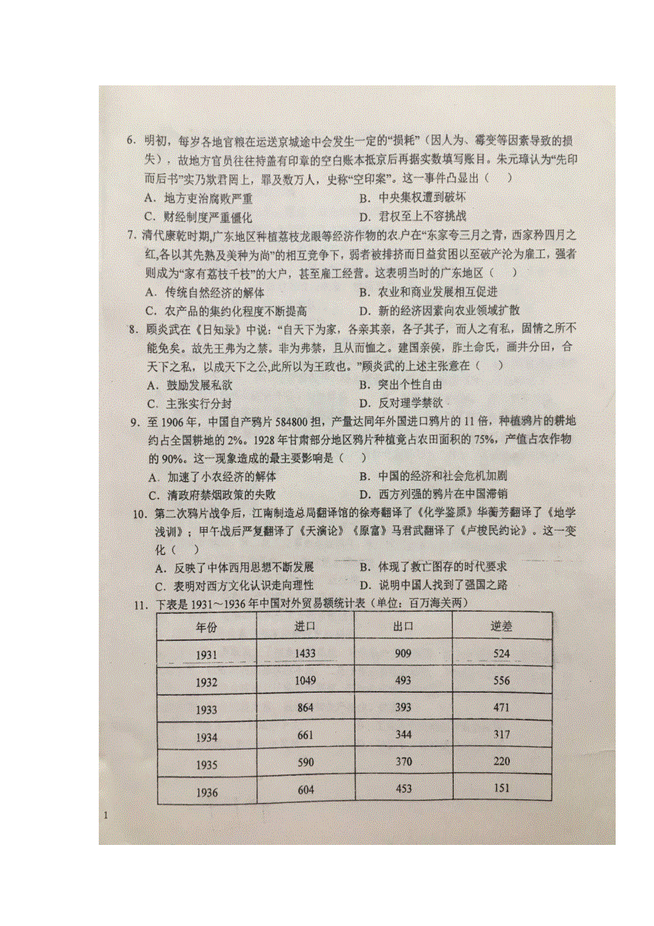 安徽省六安市第一中学2019届高三上学期周末检测（七）历史试题 扫描版含答案.doc_第2页