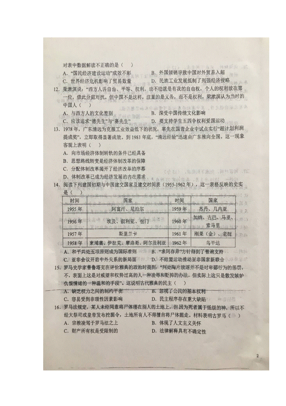 安徽省六安市第一中学2019届高三上学期周末检测（七）历史试题 扫描版含答案.doc_第3页