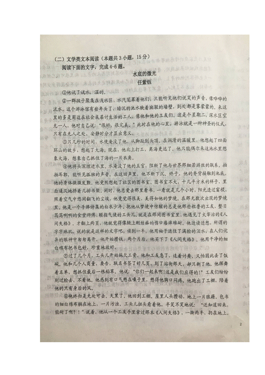 安徽省六安市第一中学2019届高三上学期第五次月考语文试题 扫描版含答案.doc_第3页