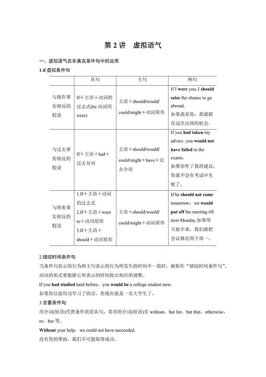 2020版新高考英语考前保分训练江苏版练习：专题1 语法 第4节 第2讲 WORD版含解析.docx_第1页