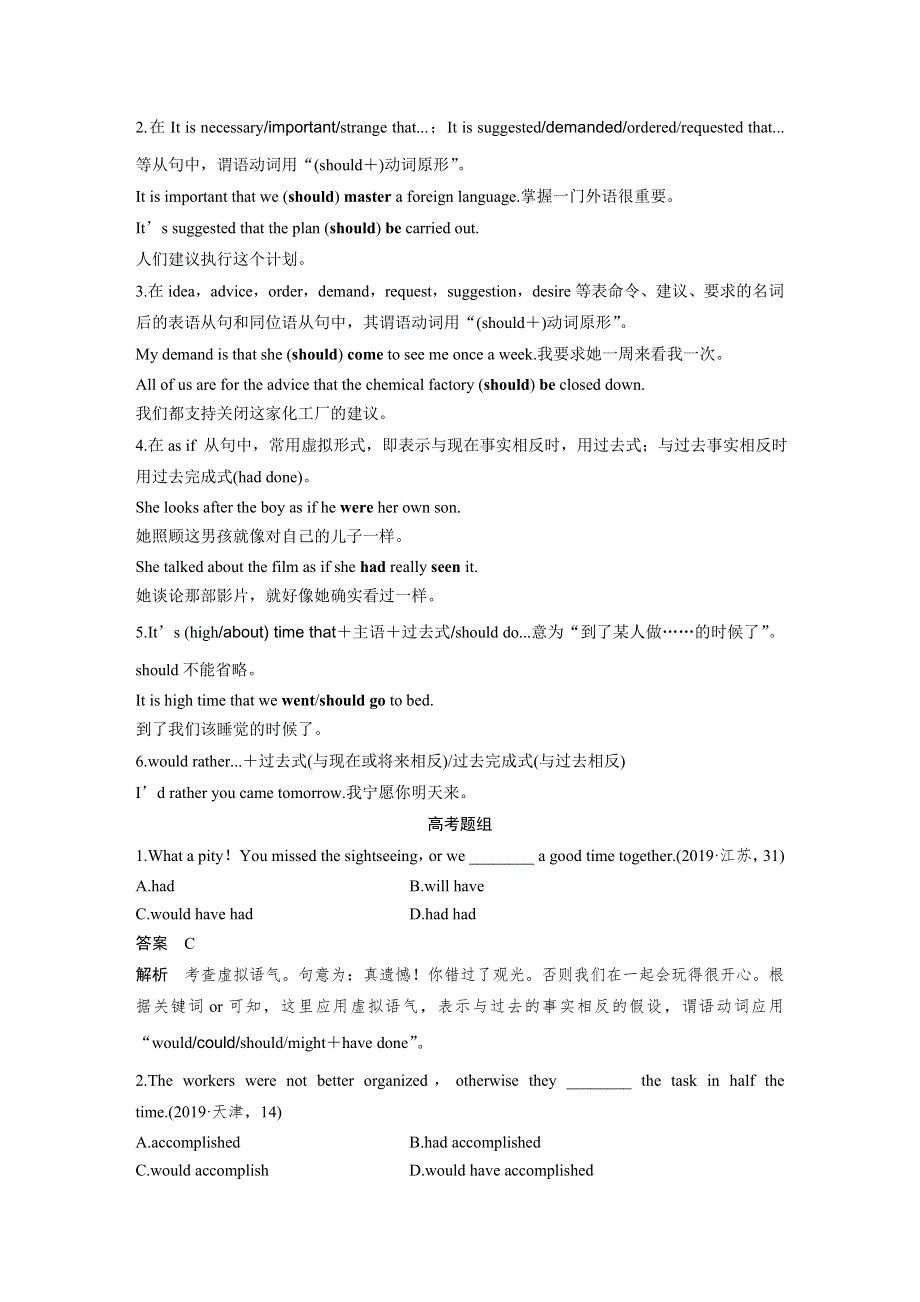 2020版新高考英语考前保分训练江苏版练习：专题1 语法 第4节 第2讲 WORD版含解析.docx_第3页