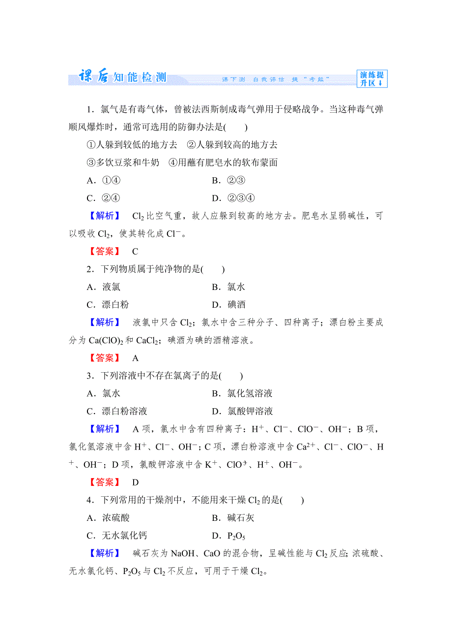 《课堂新坐标同步备课参考》2013-2014学年高中化学（鲁科版）必修一 课时作业：第1章 第2节 研究物质性质的方法和程序 第1课时.doc_第1页