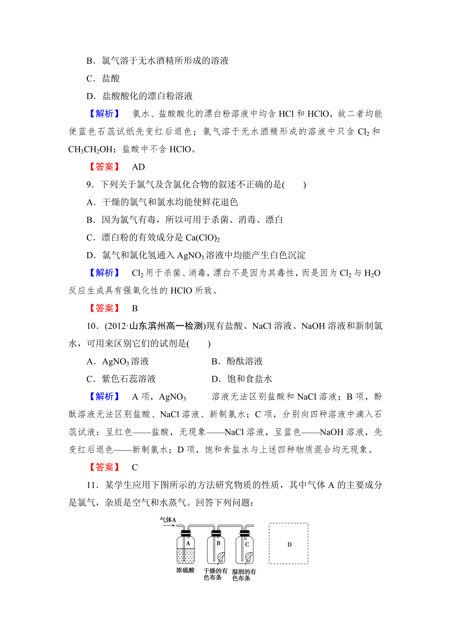 《课堂新坐标同步备课参考》2013-2014学年高中化学（鲁科版）必修一 课时作业：第1章 第2节 研究物质性质的方法和程序 第1课时.doc_第3页