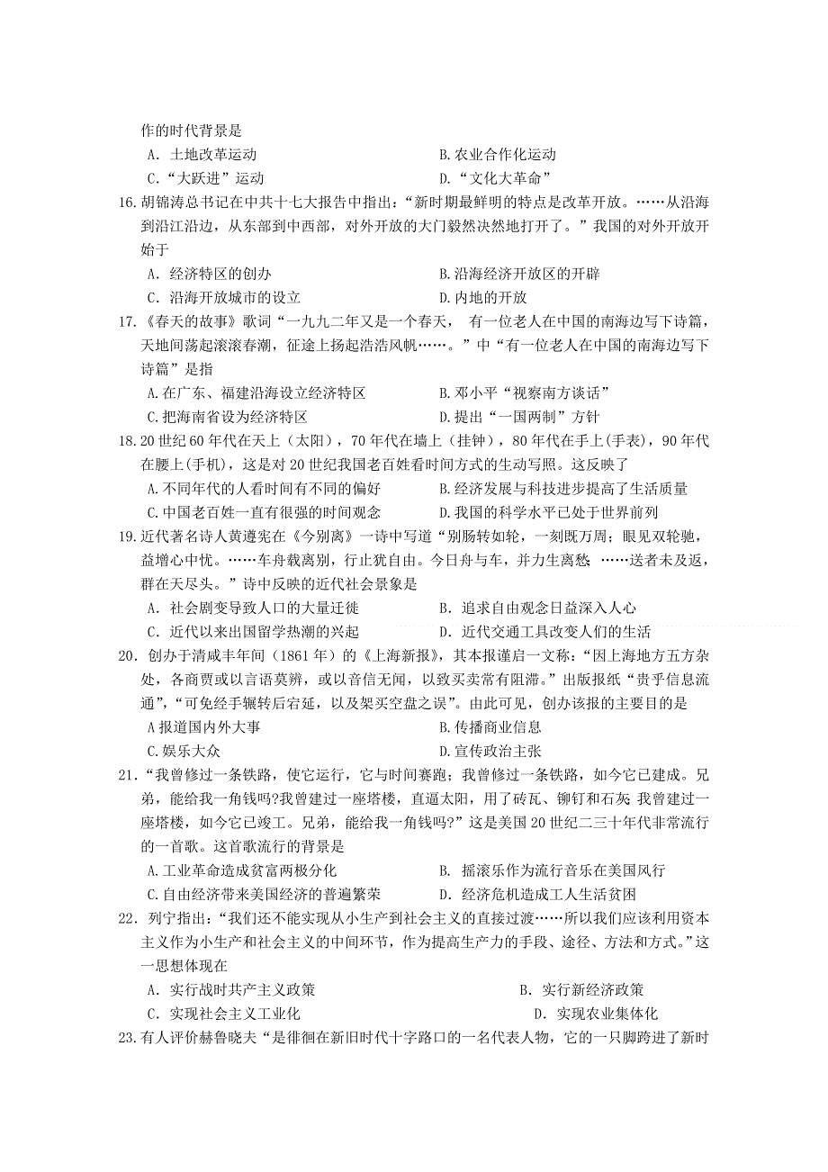 湖南省怀化市2012-2013学年高一下学期期末教学质量统一检测历史试题 WORD版含答案.doc_第3页