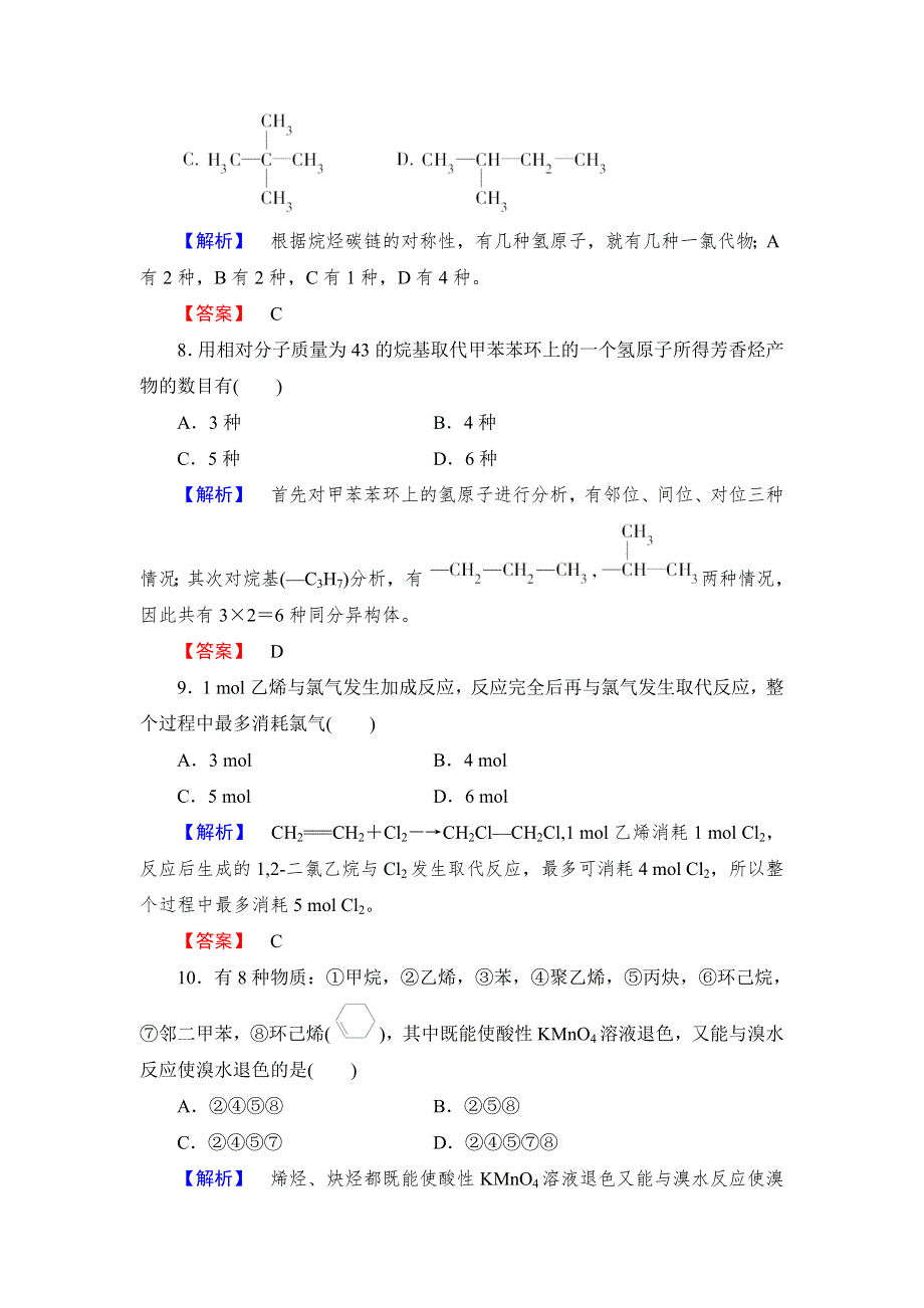 《课堂新坐标同步备课参考》2013-2014学年高中化学（鲁科版）选修5 综合检测：第1章　有机化合物的结构与性质　烃.doc_第3页