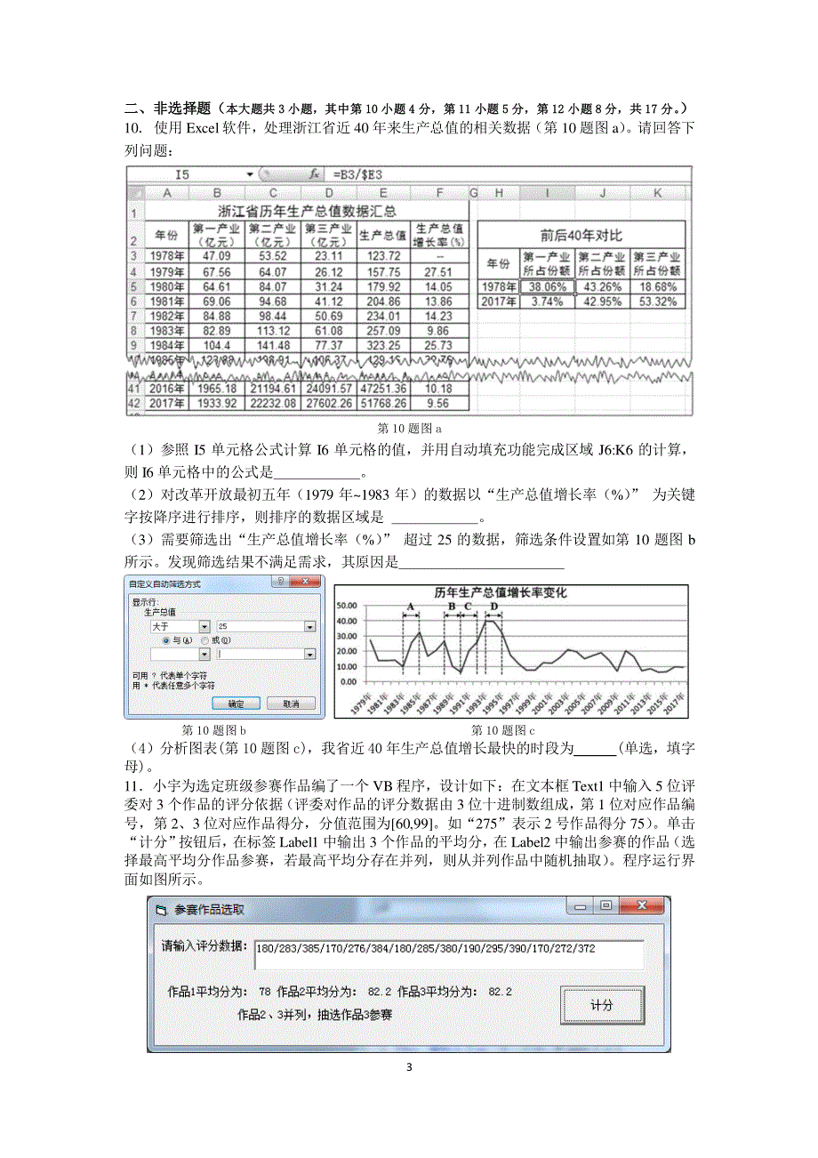 浙江省金华市方格外国语学校2019-2020学年高二12月月考信息技术试题 WORD版缺答案.pdf_第3页