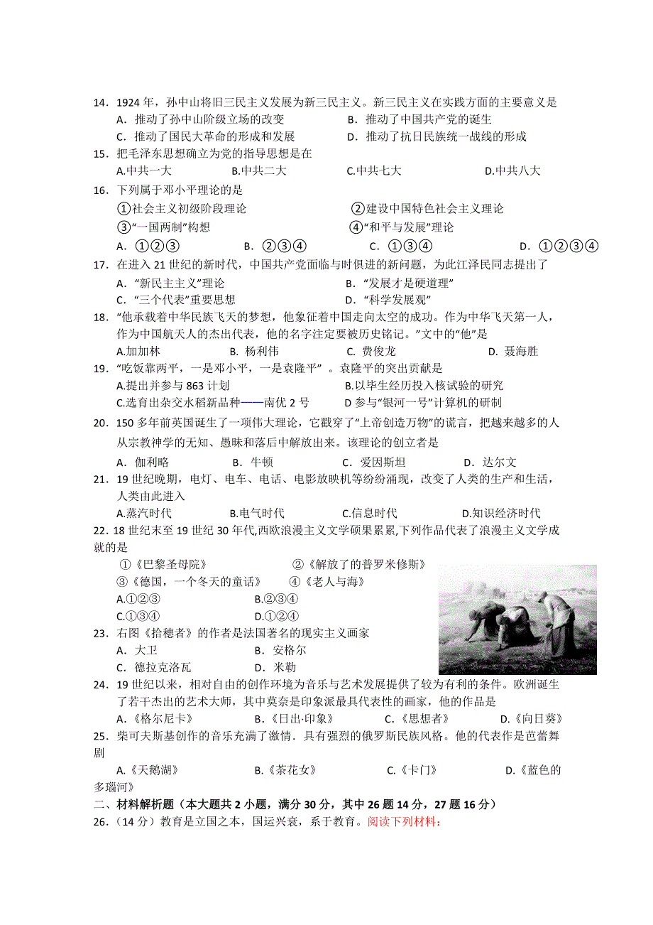 湖南省怀化市2012-2013年高二上学期期末考试历史（理）试题 WORD版含答案.doc_第2页