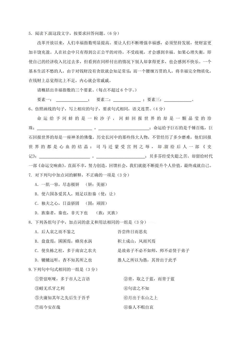 浙江省金华市方格外国语学校2019-2020学年高一语文12月月考试题.doc_第2页