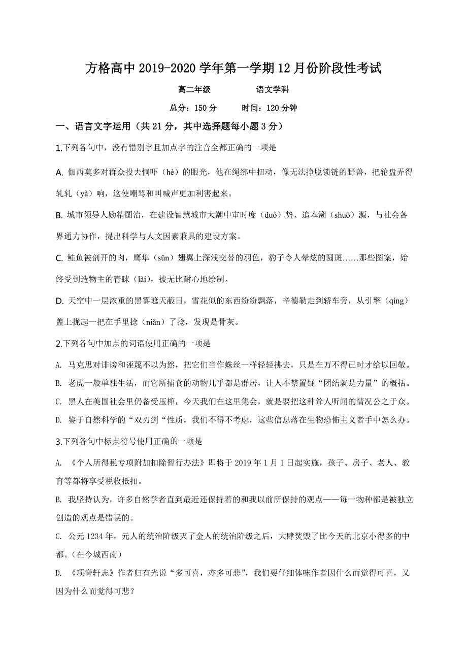 浙江省金华市方格外国语学校2019-2020学年高二12月月考语文试题 WORD版缺答案.doc_第1页