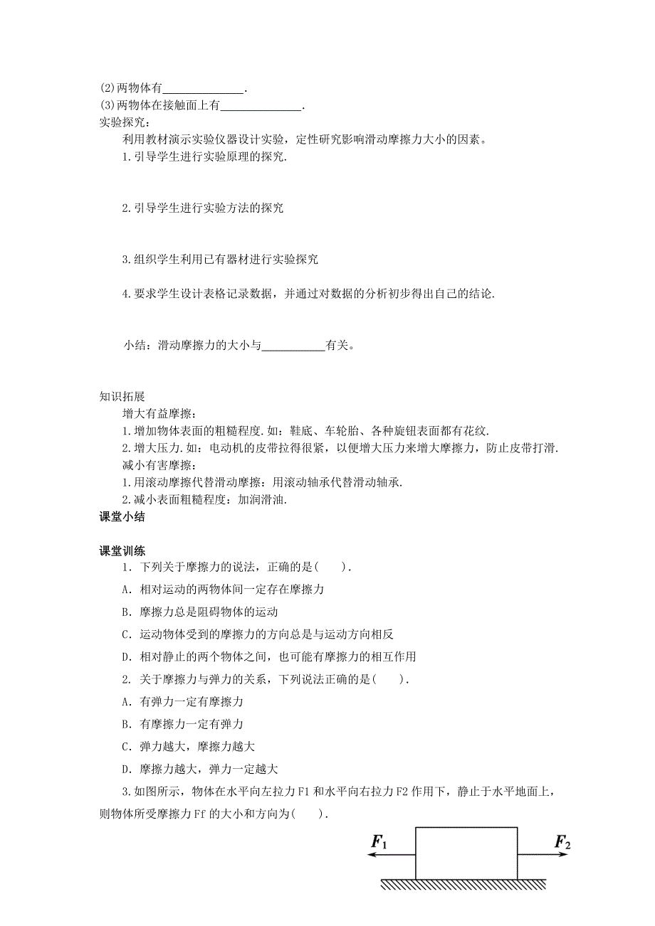 八年级物理下册 8.3 摩擦力导学案（无答案）（新版）新人教版.doc_第2页