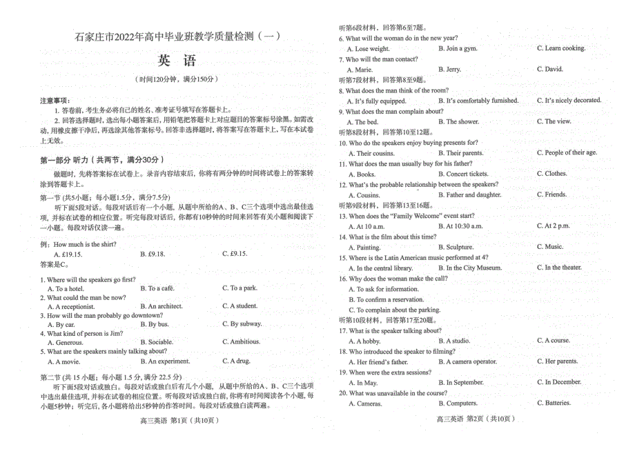 石家庄市2022届高中毕业班教学质量检测（一）英语试题PDF版缺答案.pdf_第1页