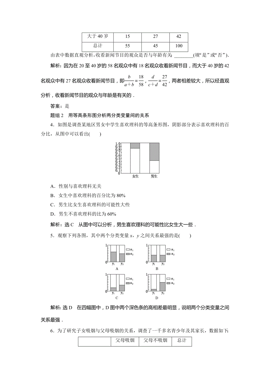 2018-2019学年高二数学人教A版选修1-2练习：课下能力提升（二）第一章 1-2 独立性检验的基本思想及其初步应用 WORD版含答案.doc_第2页