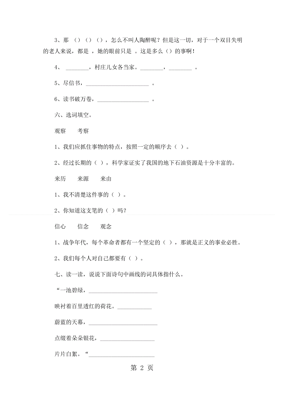 四年级下语文期末试卷轻巧夺冠89_1516人教版新课标（无答案）.docx_第2页