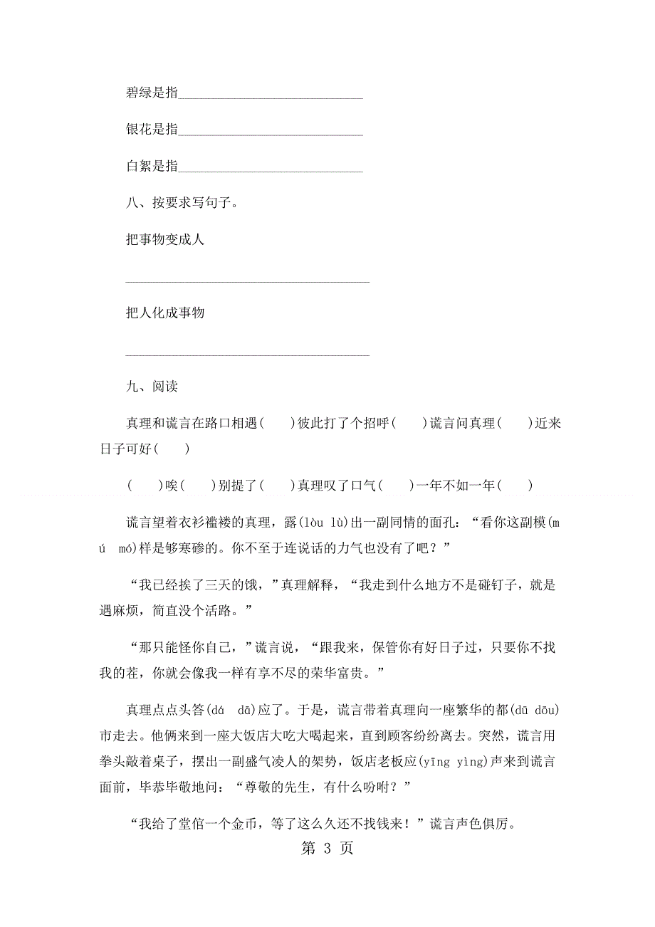 四年级下语文期末试卷轻巧夺冠89_1516人教版新课标（无答案）.docx_第3页