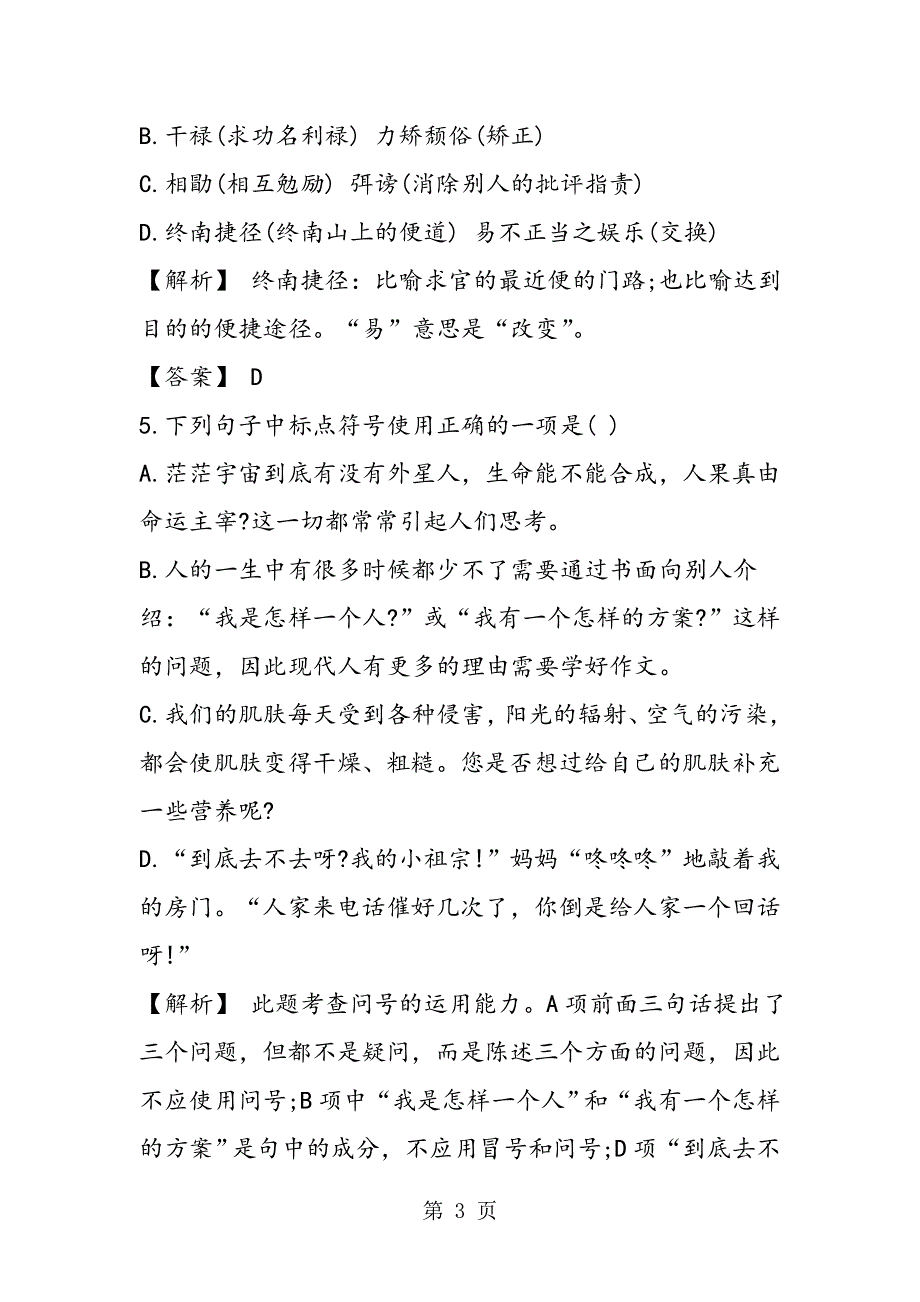 《就任北京大学校长之演说》课后练习答案.doc_第3页