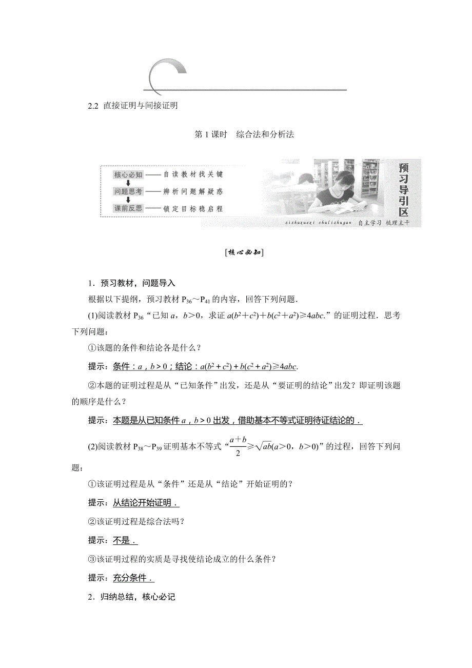 2018-2019学年高二数学人教A版选修1-2讲义：第二章 2-2 第1课时 综合法和分析法 WORD版含答案.doc_第1页