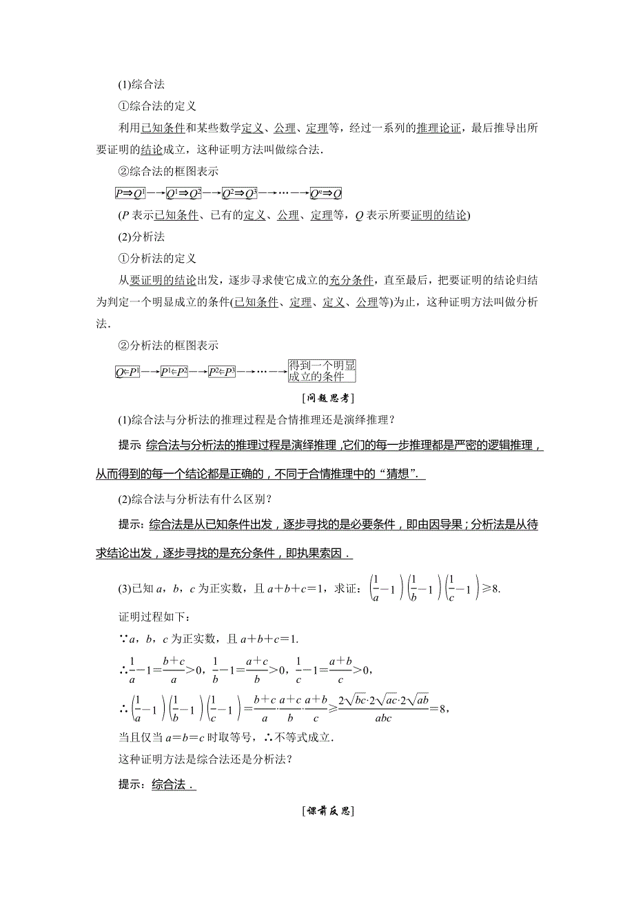 2018-2019学年高二数学人教A版选修1-2讲义：第二章 2-2 第1课时 综合法和分析法 WORD版含答案.doc_第2页