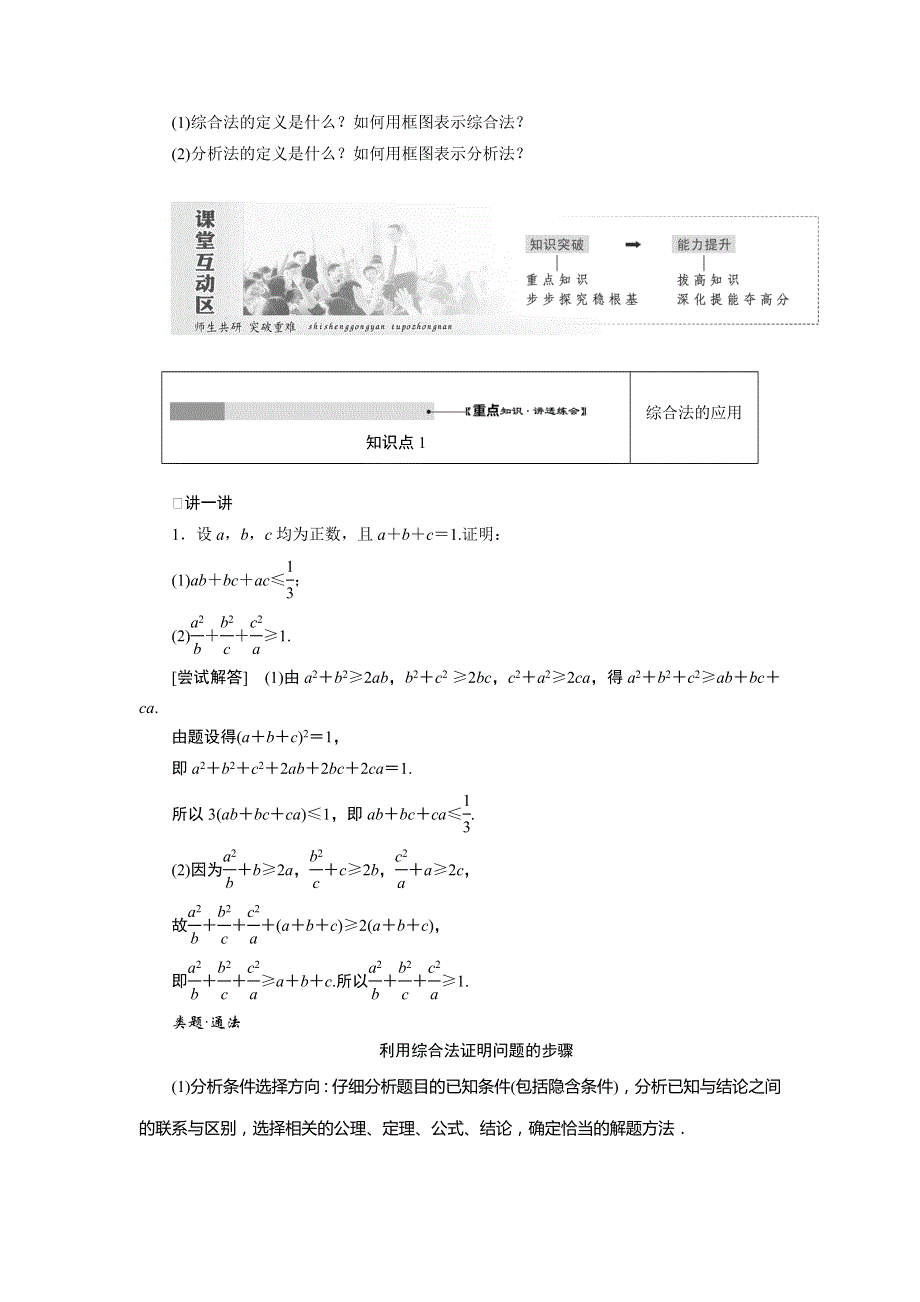 2018-2019学年高二数学人教A版选修1-2讲义：第二章 2-2 第1课时 综合法和分析法 WORD版含答案.doc_第3页