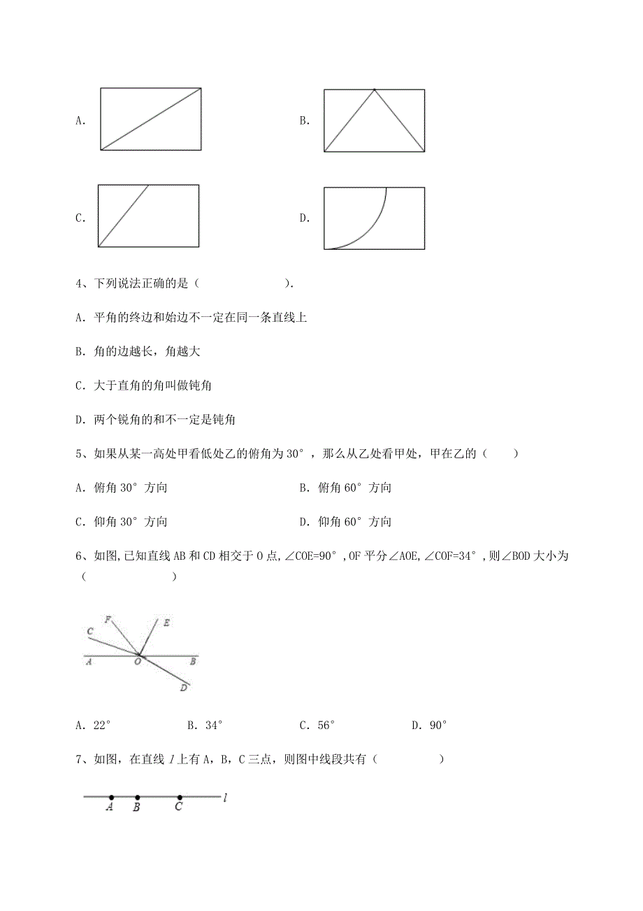 基础强化北师大版七年级数学上册第四章基本平面图形定向训练试卷（附答案详解）.docx_第2页