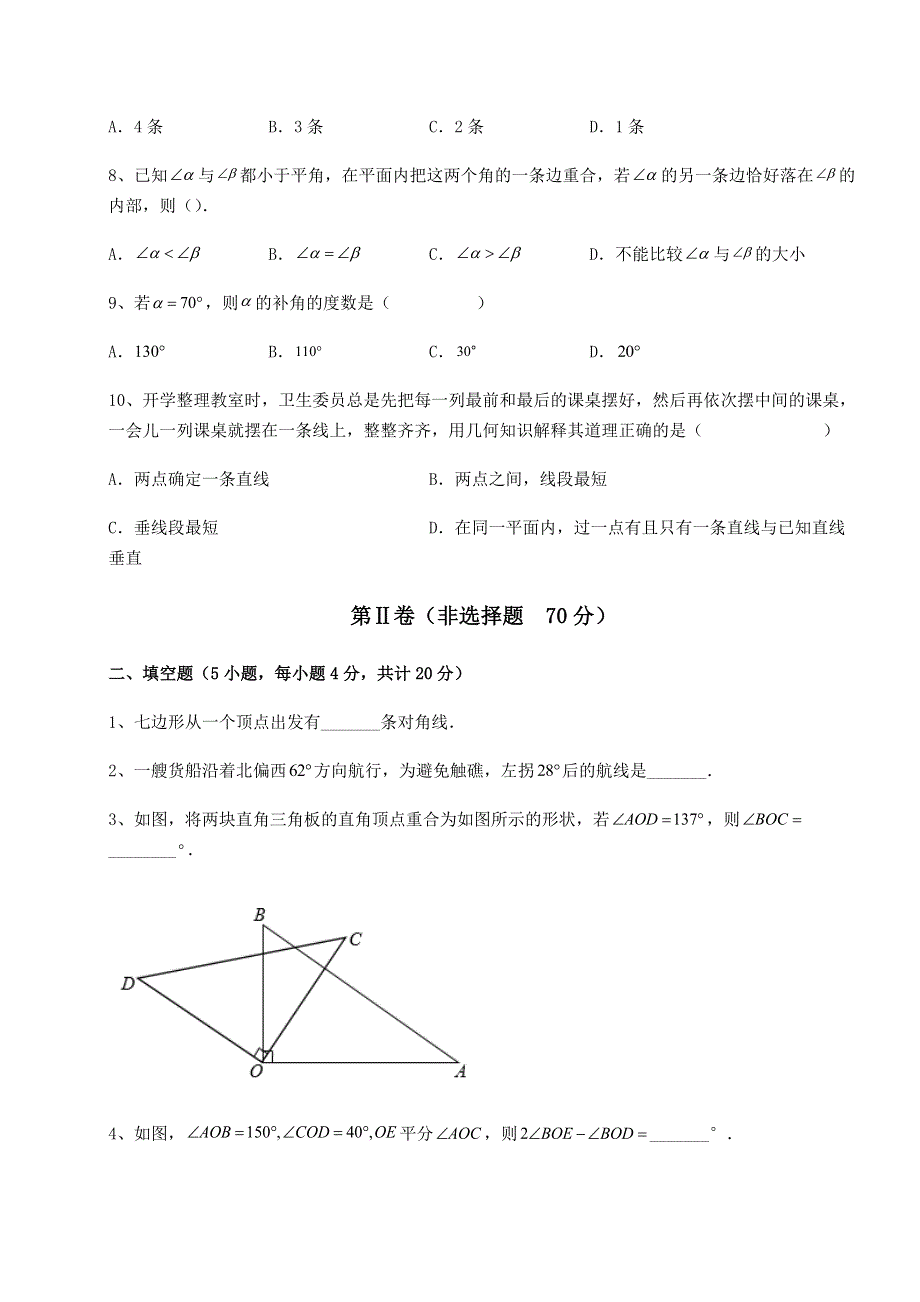 基础强化北师大版七年级数学上册第四章基本平面图形定向训练试卷（附答案详解）.docx_第3页