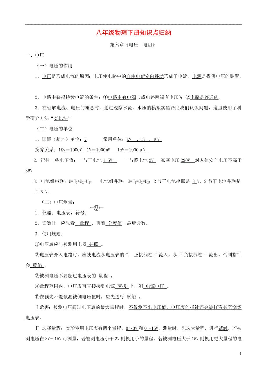 八年级物理下册 知识点汇编.doc_第1页