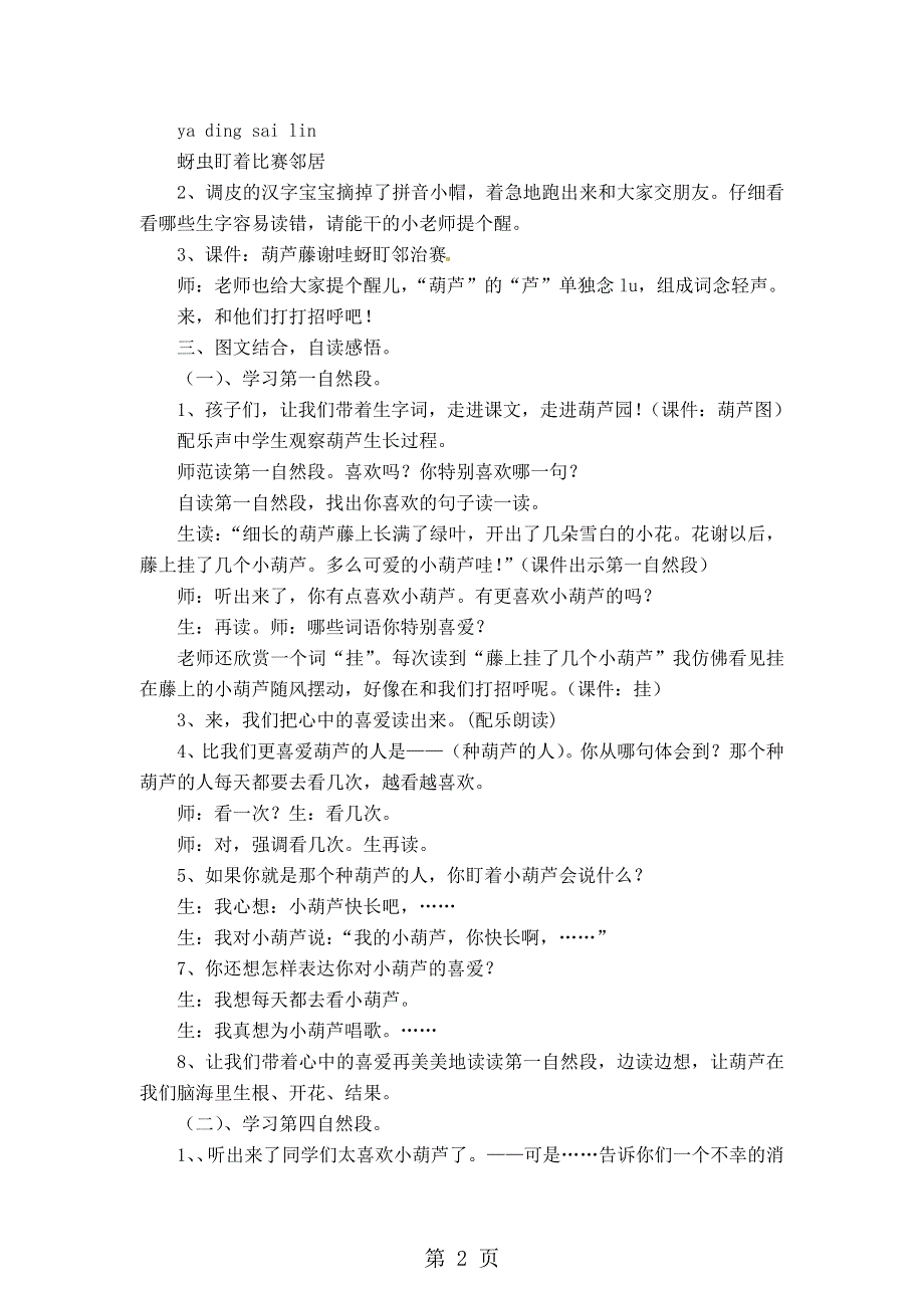 二年级下册语文教学实录第二单元：我要的是葫芦2_教科版.doc_第2页