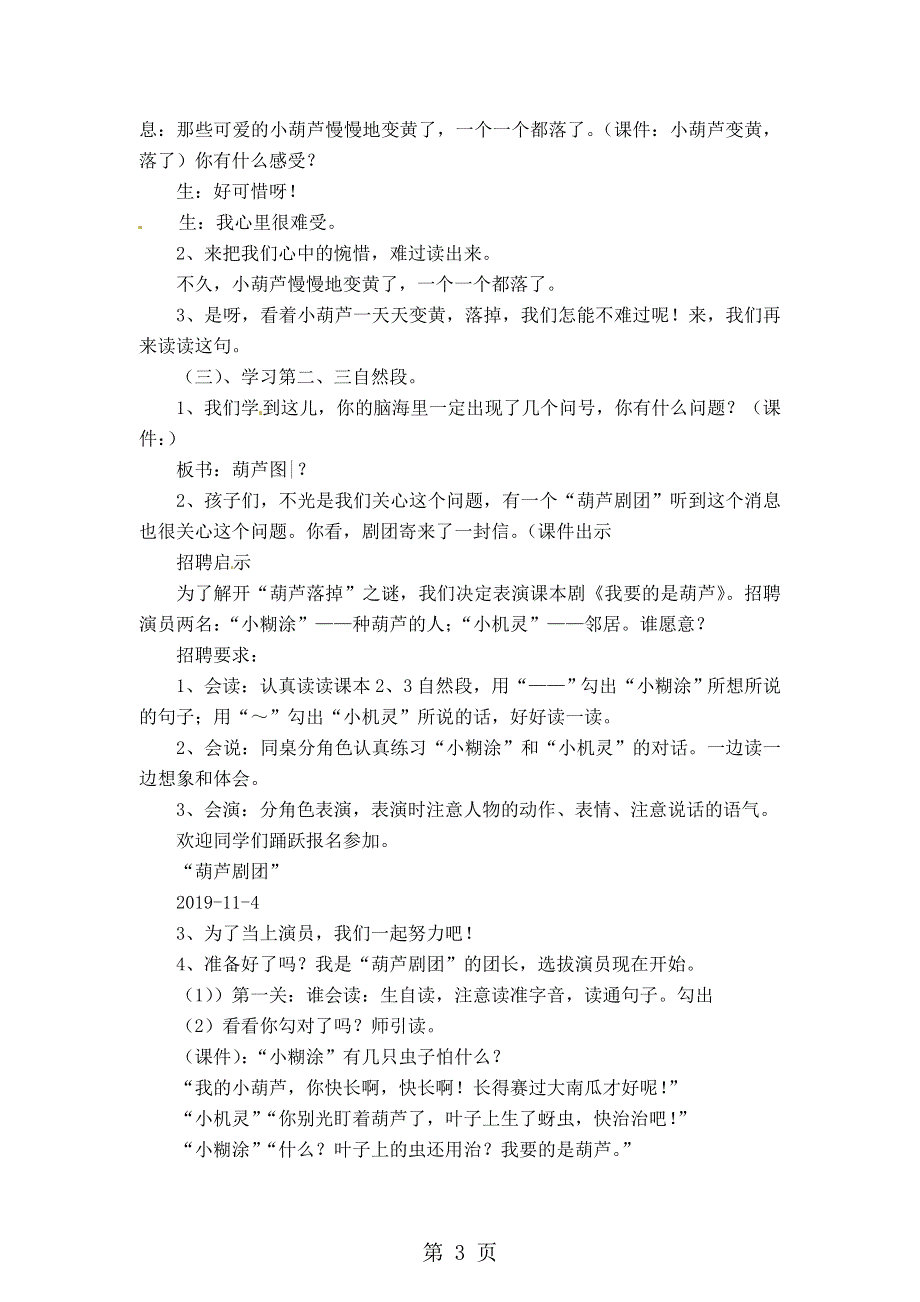 二年级下册语文教学实录第二单元：我要的是葫芦2_教科版.doc_第3页