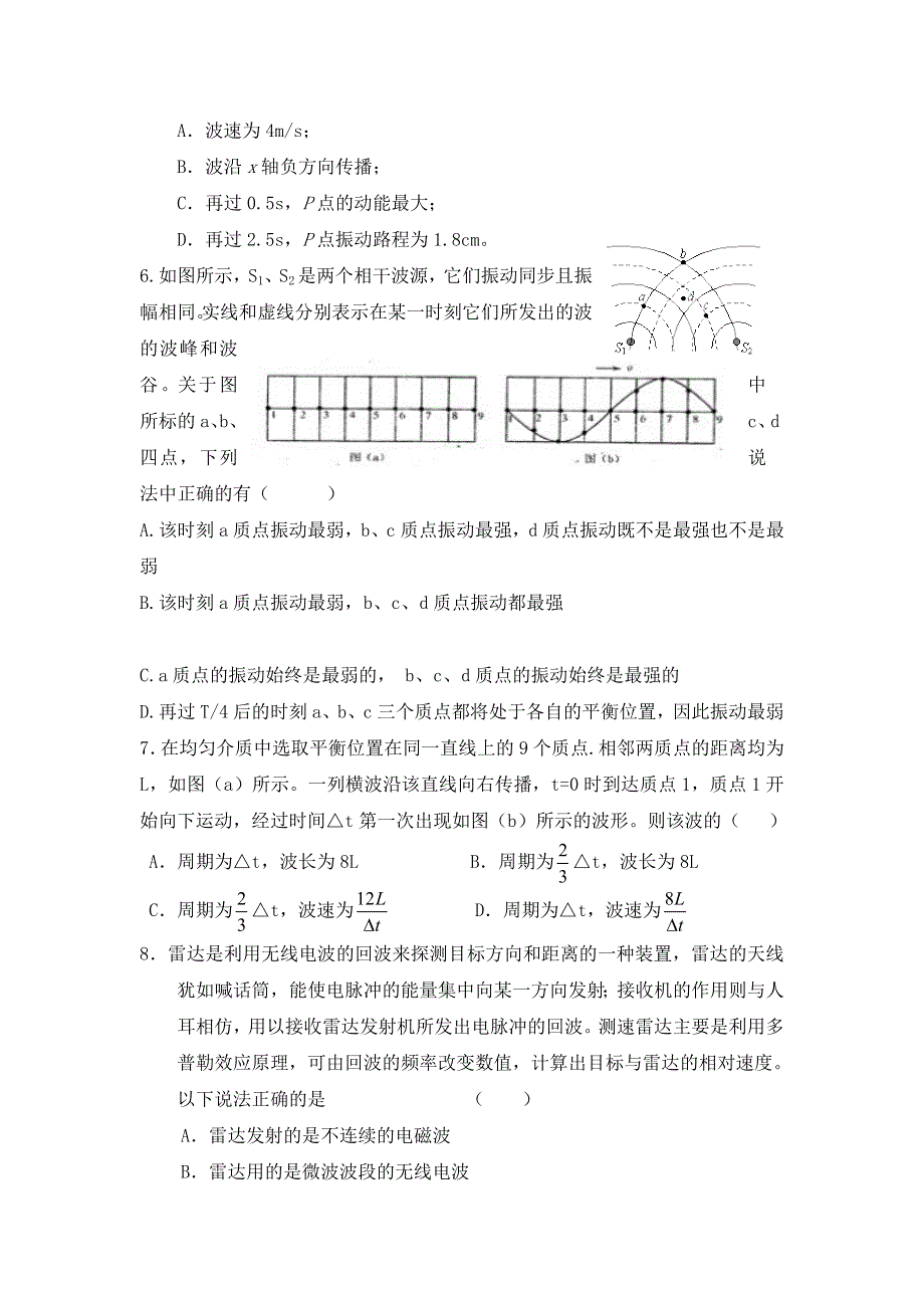 河南省内乡县实验高级中学2015—2016学年高二下学期物理综合测试题（二） WORD版含答案.doc_第2页