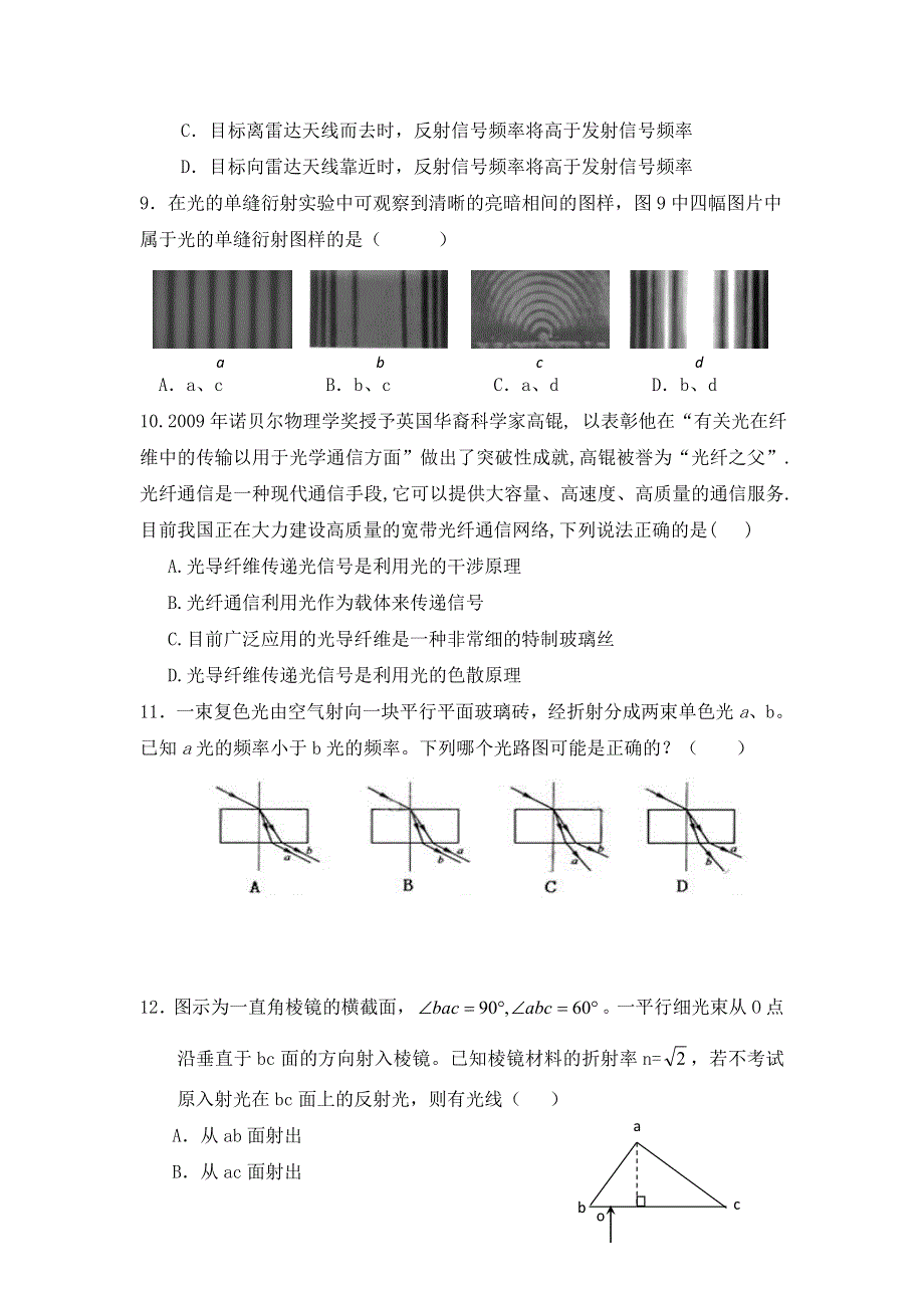 河南省内乡县实验高级中学2015—2016学年高二下学期物理综合测试题（二） WORD版含答案.doc_第3页