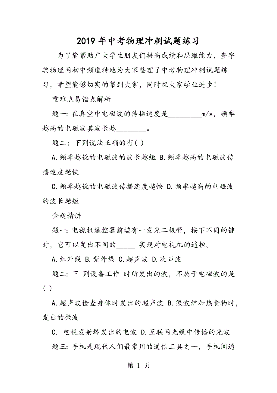 中考物理冲刺试题练习.doc_第1页