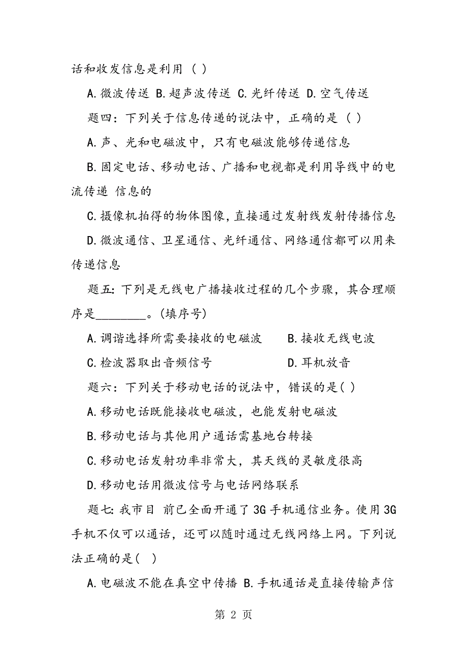 中考物理冲刺试题练习.doc_第2页