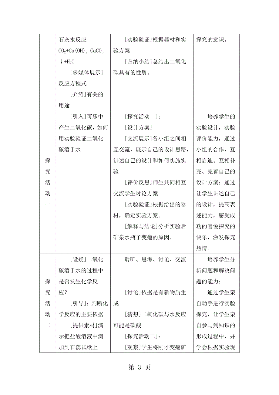 人教九上化学第六单元课题3二氧化碳的性质 教学设计(人教版).doc_第3页