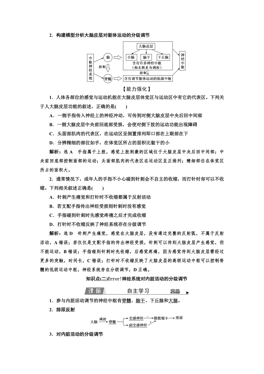 新教材2021-2022人教版生物选择性必修1学案：第2章 第4节 神经系统的分级调节 WORD版含答案.doc_第3页