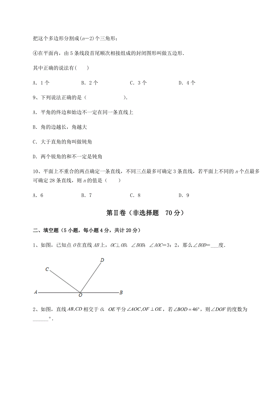 基础强化北师大版七年级数学上册第四章基本平面图形必考点解析试题（含答案解析）.docx_第3页